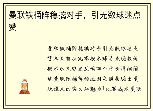 曼联铁桶阵稳擒对手，引无数球迷点赞