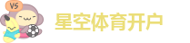 星空体育首页